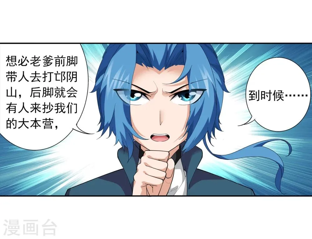 第115话 援军出马 第12页