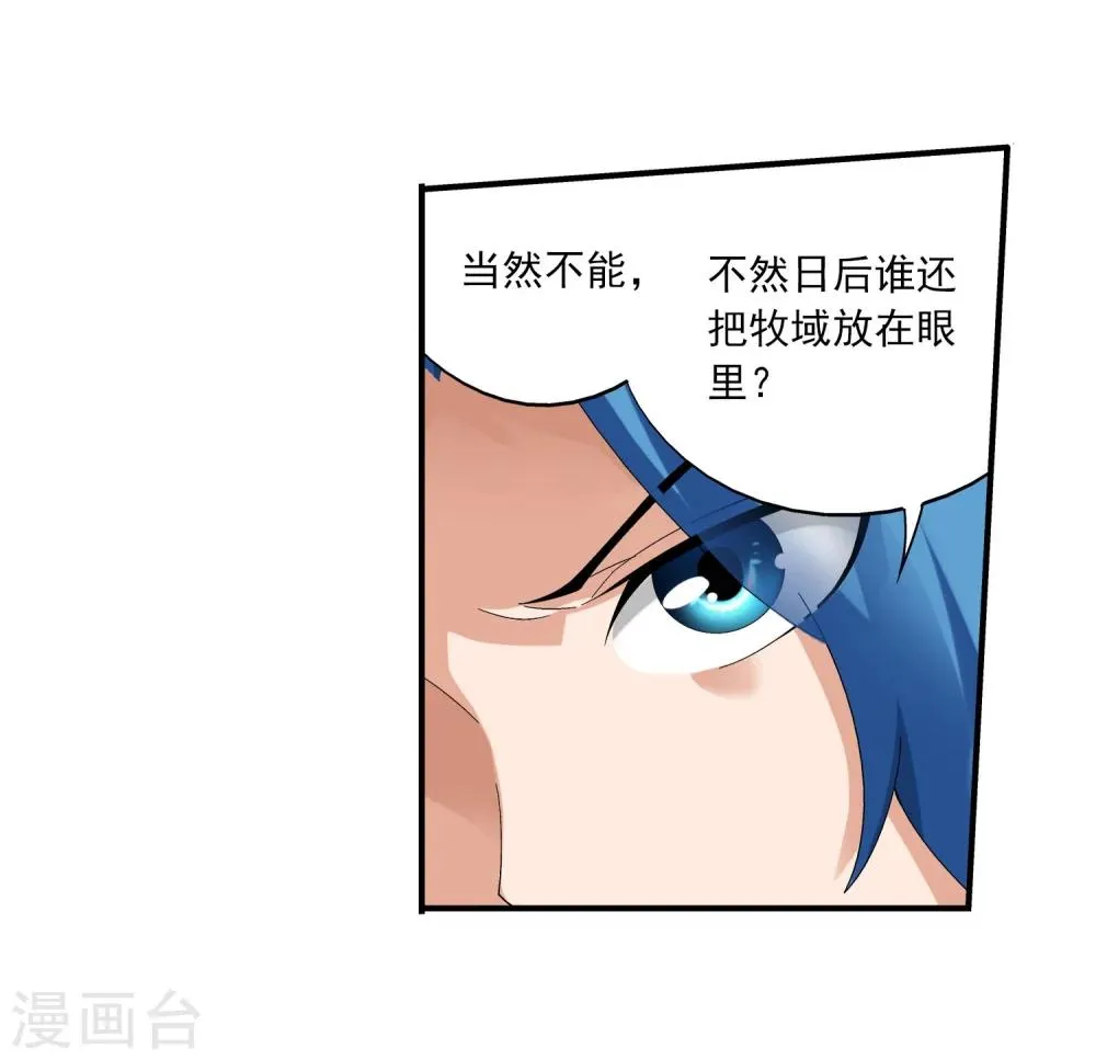 第115话 援军出马 第16页