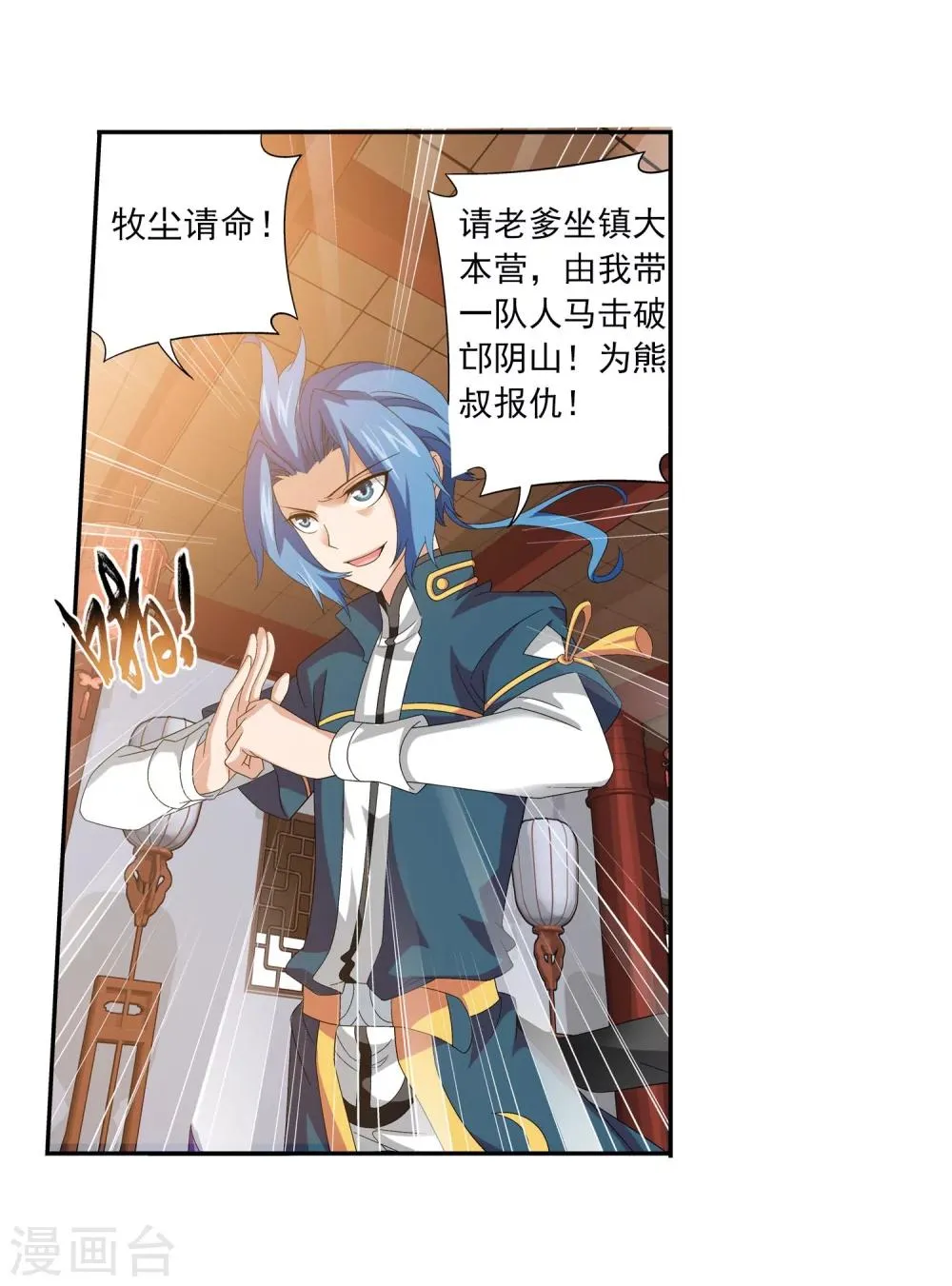 第115话 援军出马 第17页