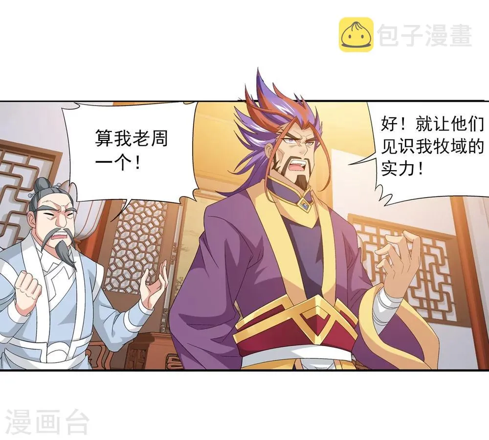 第115话 援军出马 第18页