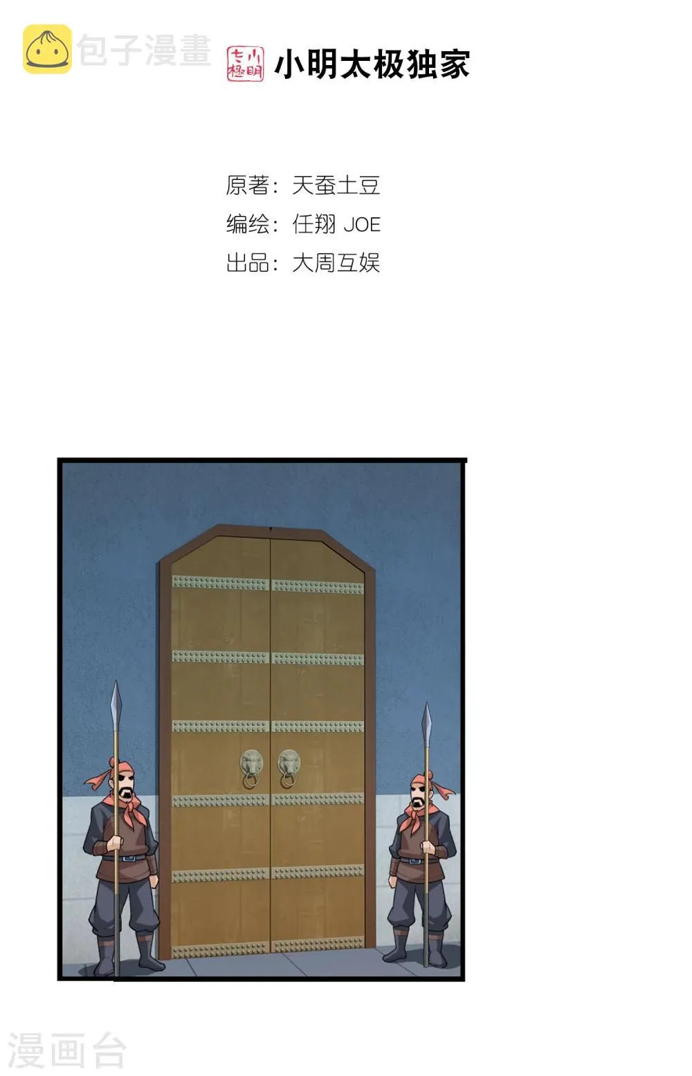 第116话 九龙寨比试 第2页