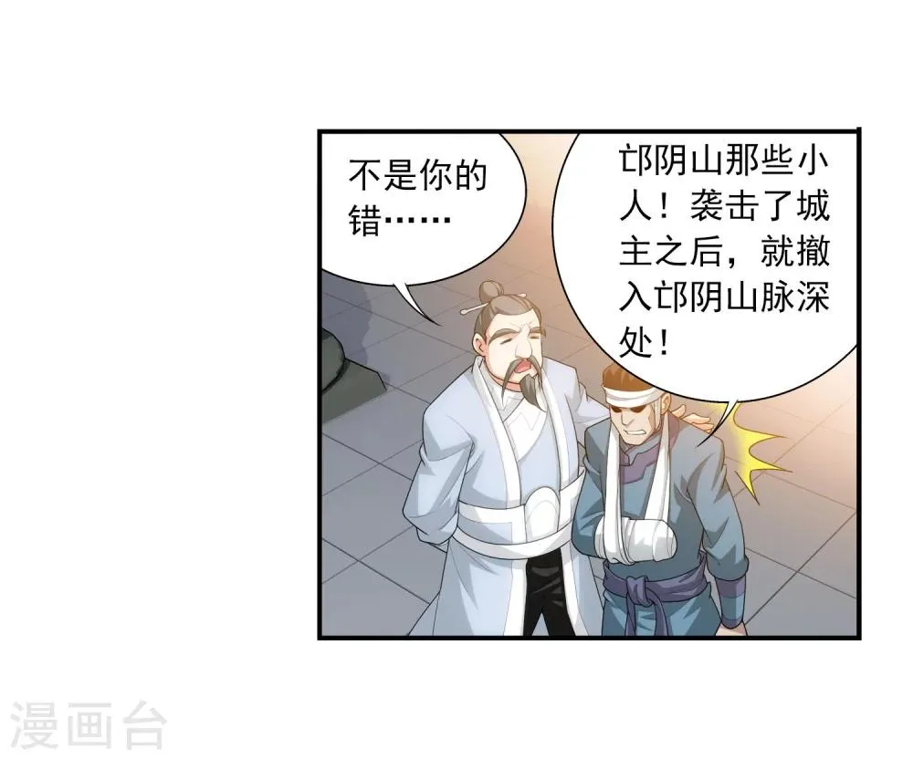 第116话 九龙寨比试 第5页