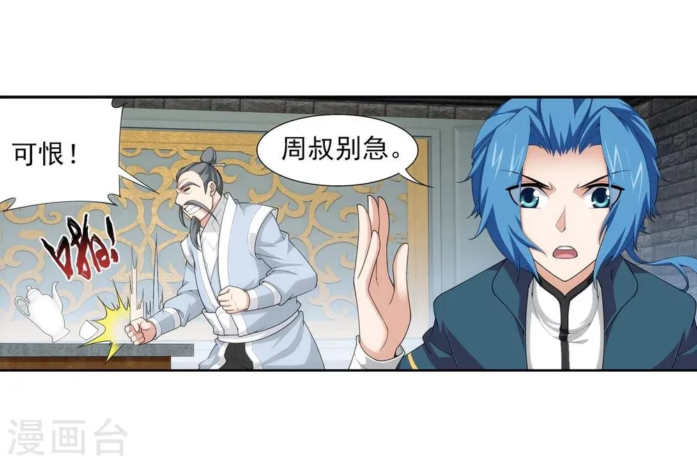 第116话 九龙寨比试 第7页