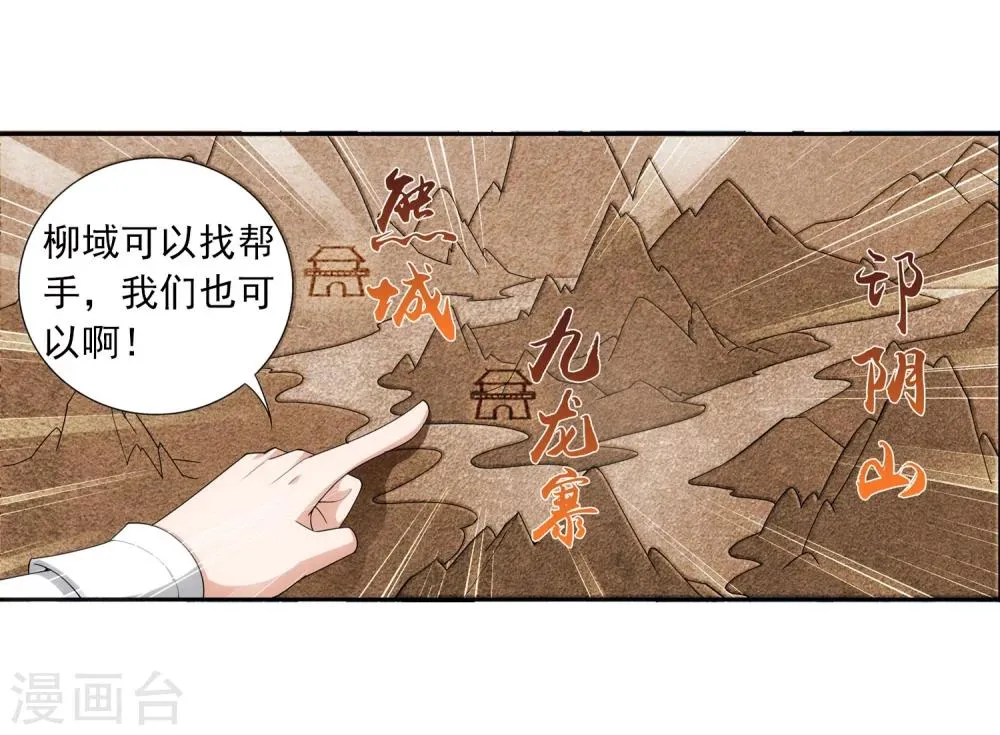 第116话 九龙寨比试 第8页