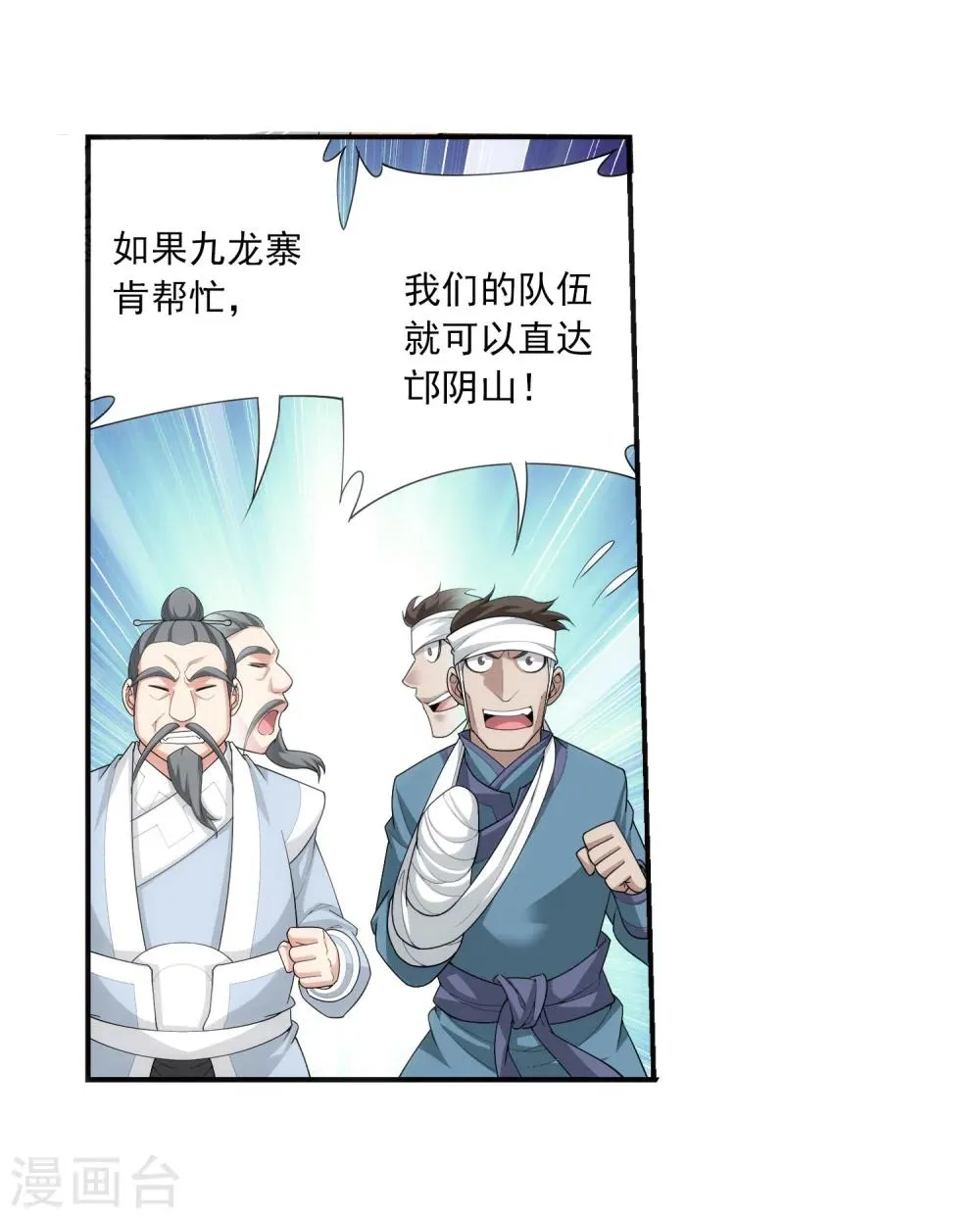 第116话 九龙寨比试 第9页