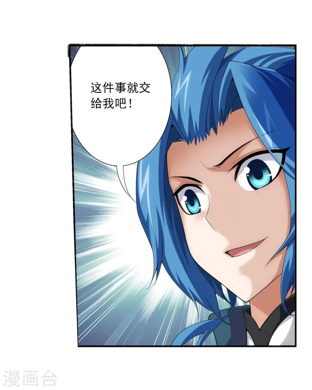第116话 九龙寨比试 第10页