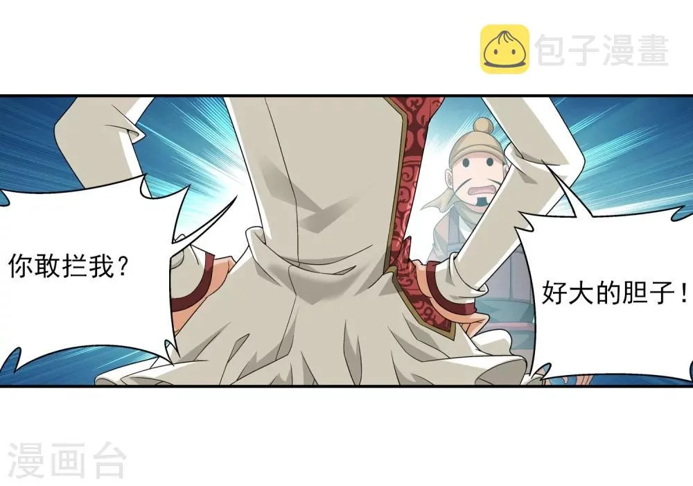 第116话 九龙寨比试 第12页