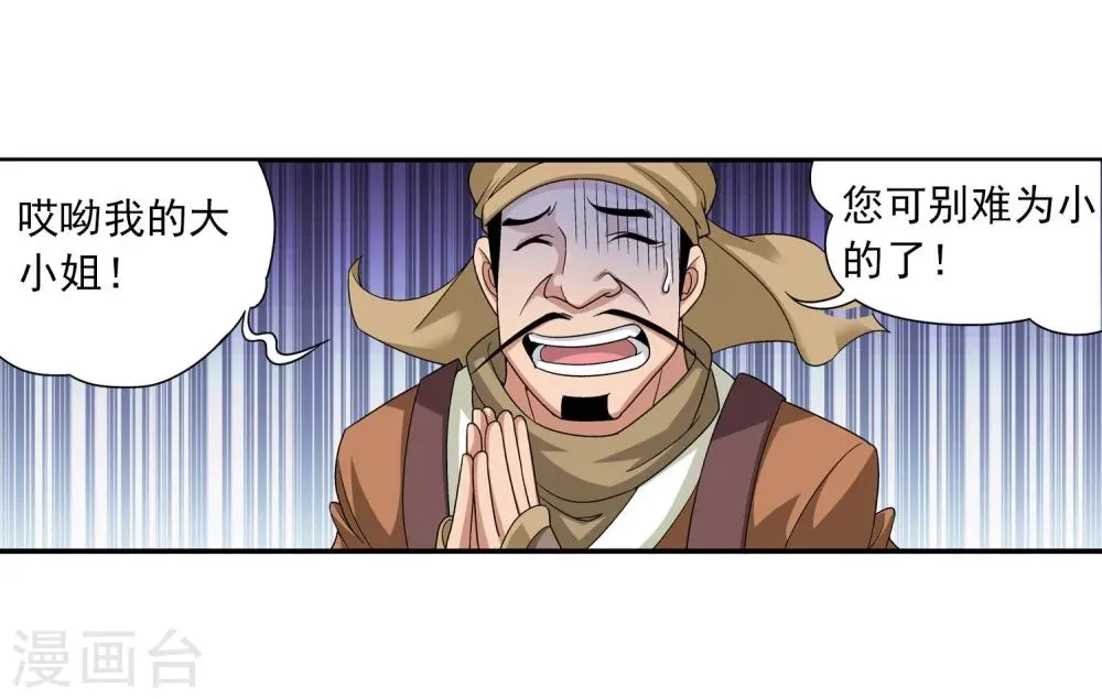 第116话 九龙寨比试 第13页