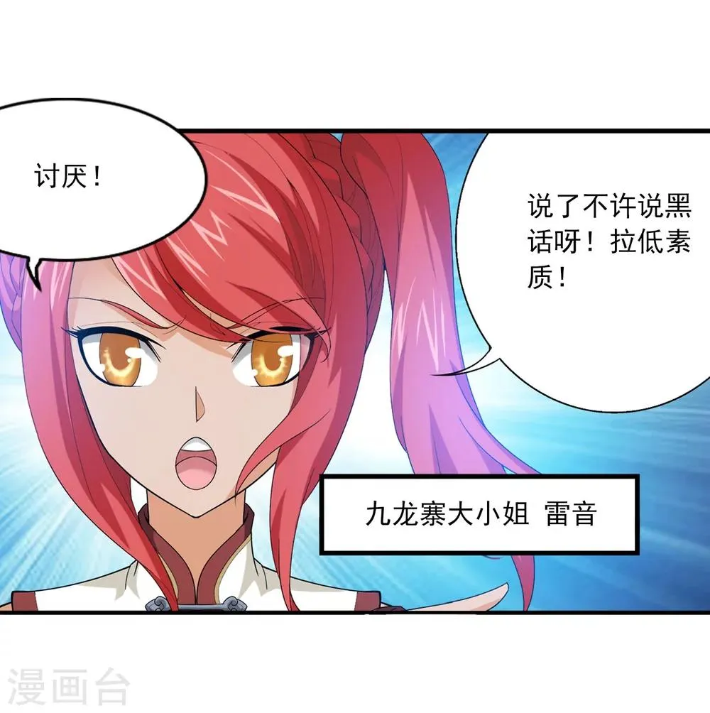 第116话 九龙寨比试 第14页