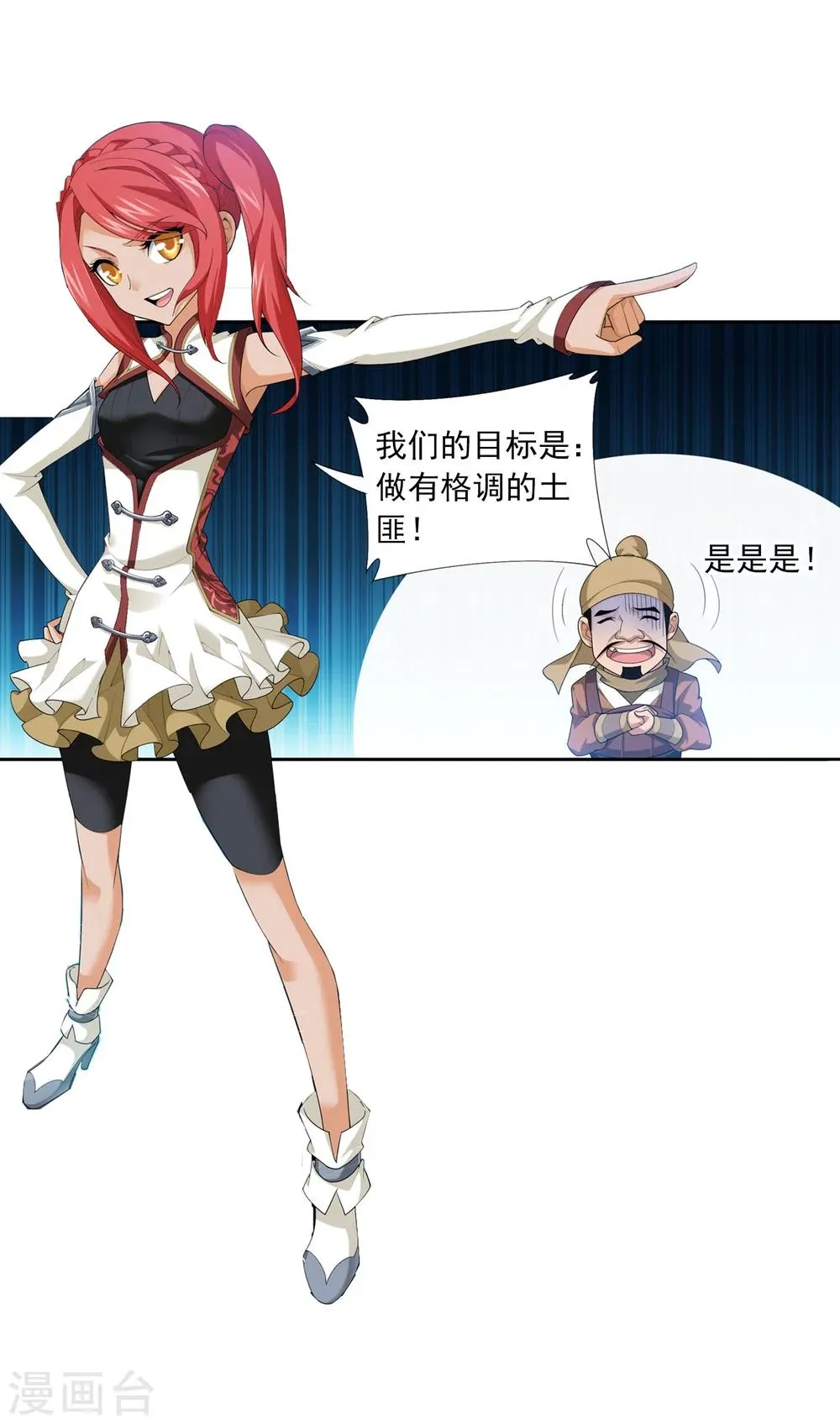 第116话 九龙寨比试 第15页