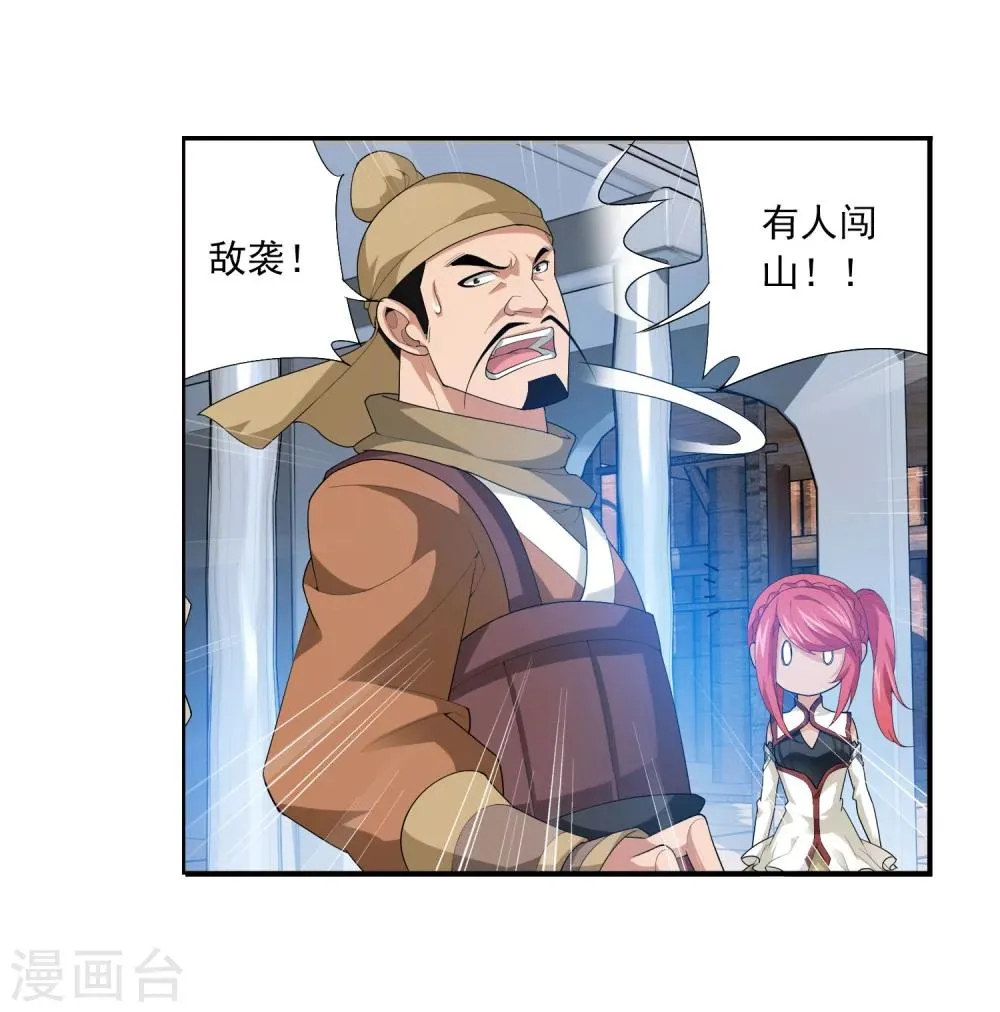 第116话 九龙寨比试 第17页
