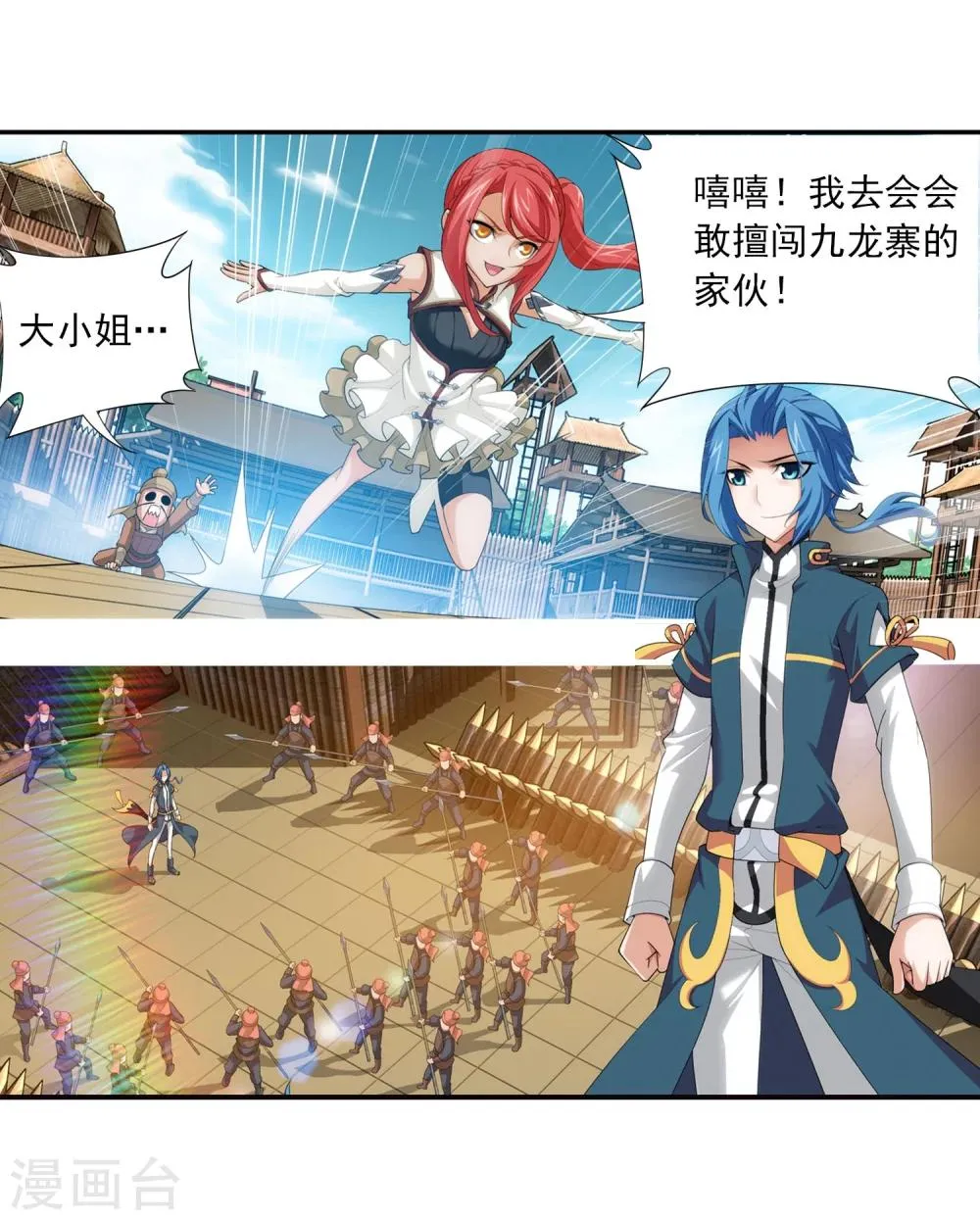 第116话 九龙寨比试 第18页