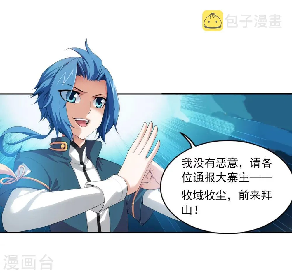 第116话 九龙寨比试 第19页