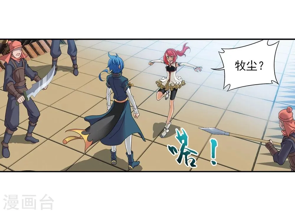 第116话 九龙寨比试 第20页