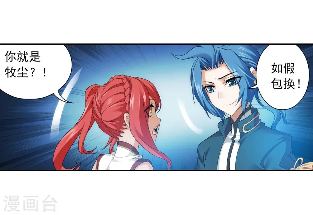第116话 九龙寨比试 第21页