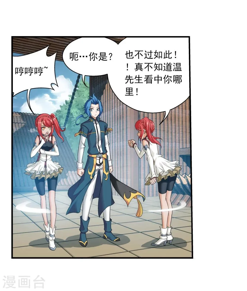 第116话 九龙寨比试 第22页
