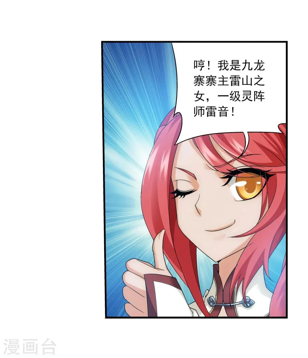第116话 九龙寨比试 第23页