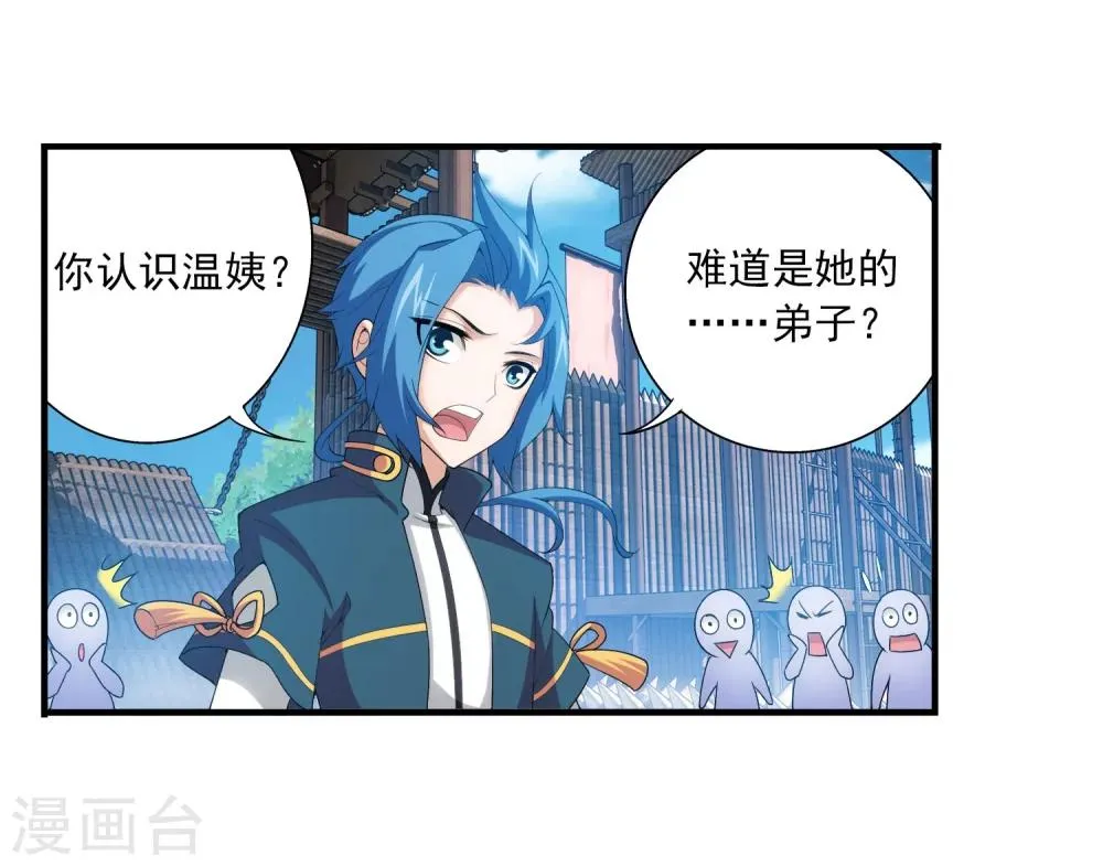 第116话 九龙寨比试 第24页