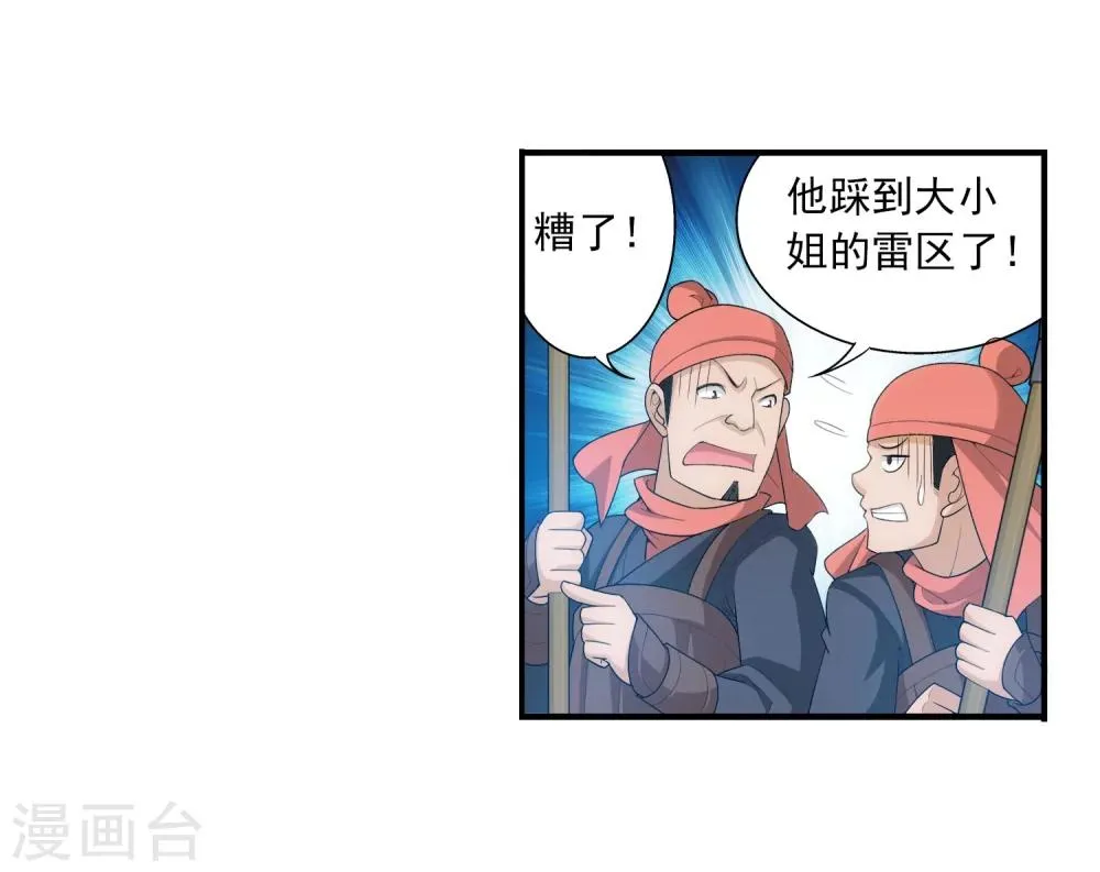 第116话 九龙寨比试 第25页