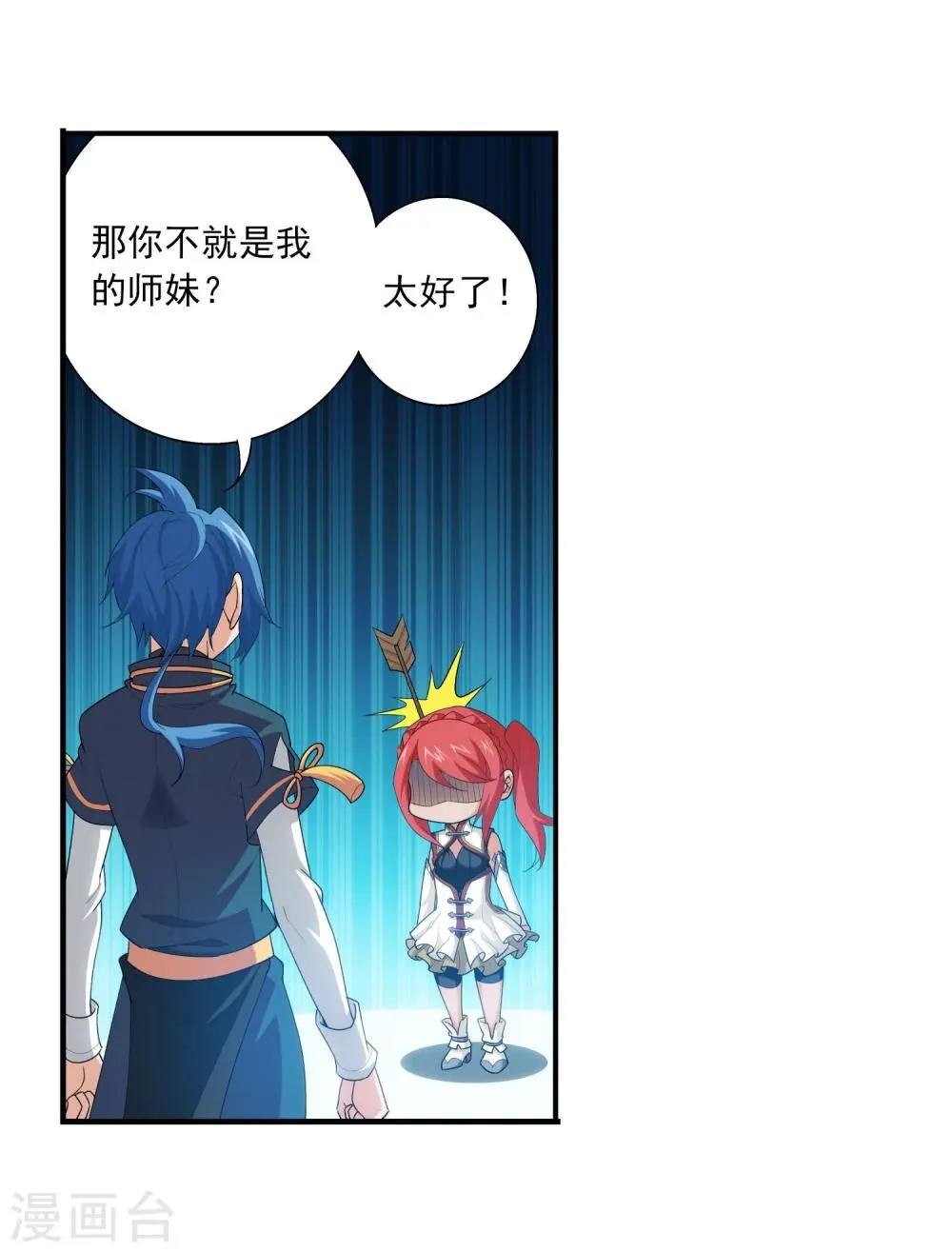 第116话 九龙寨比试 第27页