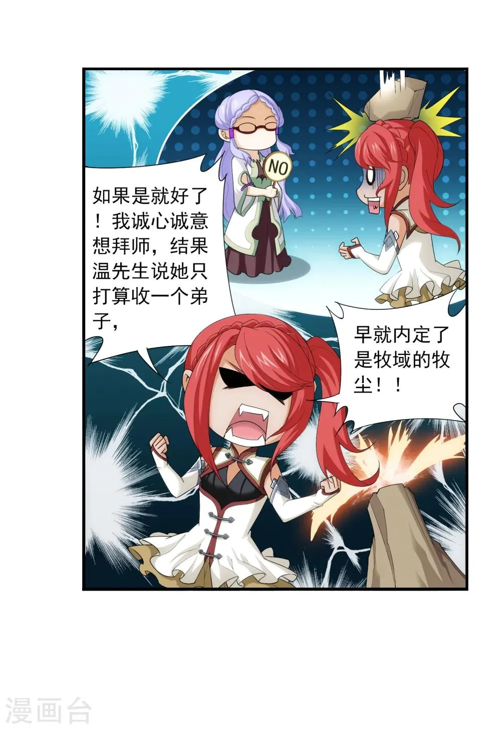 第116话 九龙寨比试 第28页