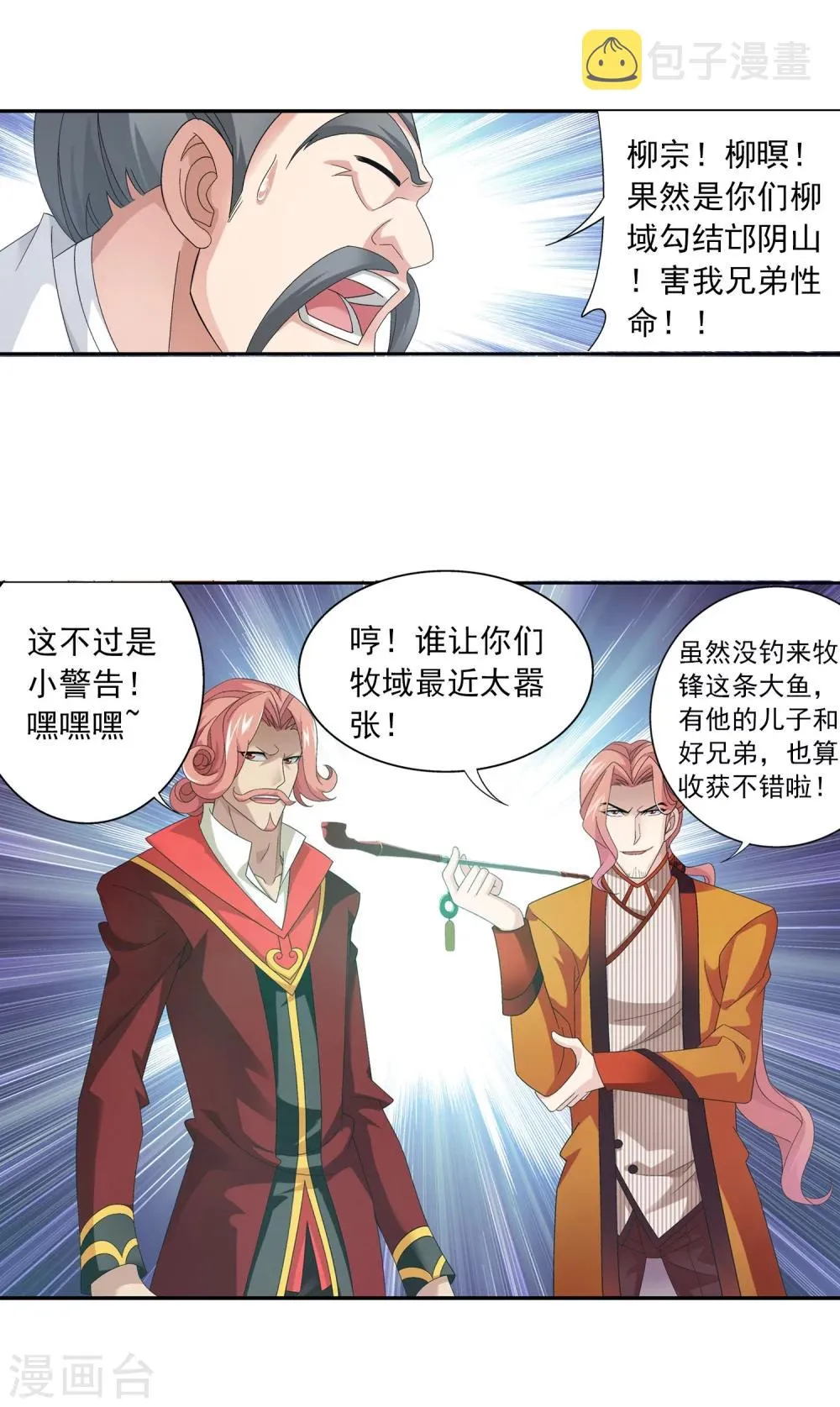 第119话 演技过人 第4页