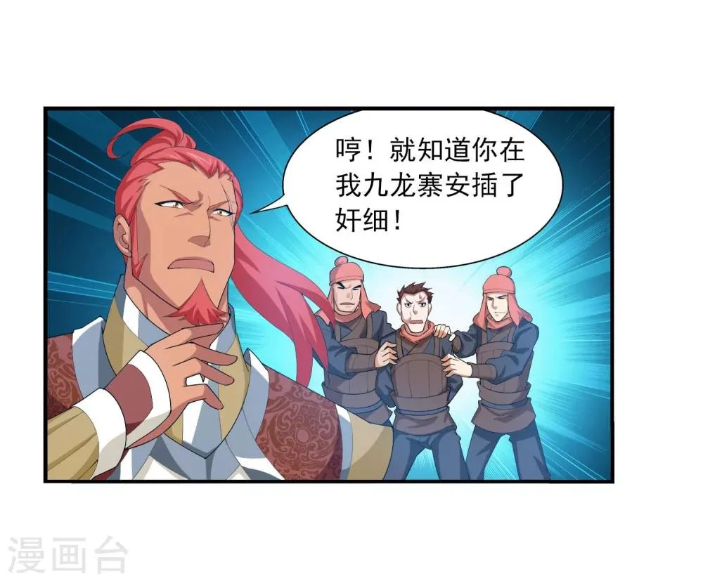 第119话 演技过人 第17页