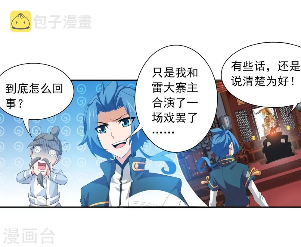 第119话 演技过人 第19页