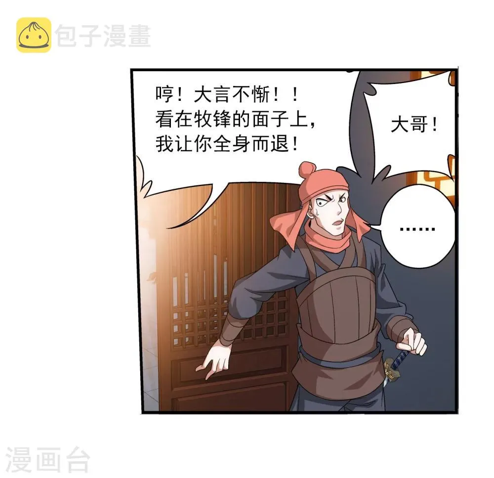 第119话 演技过人 第26页