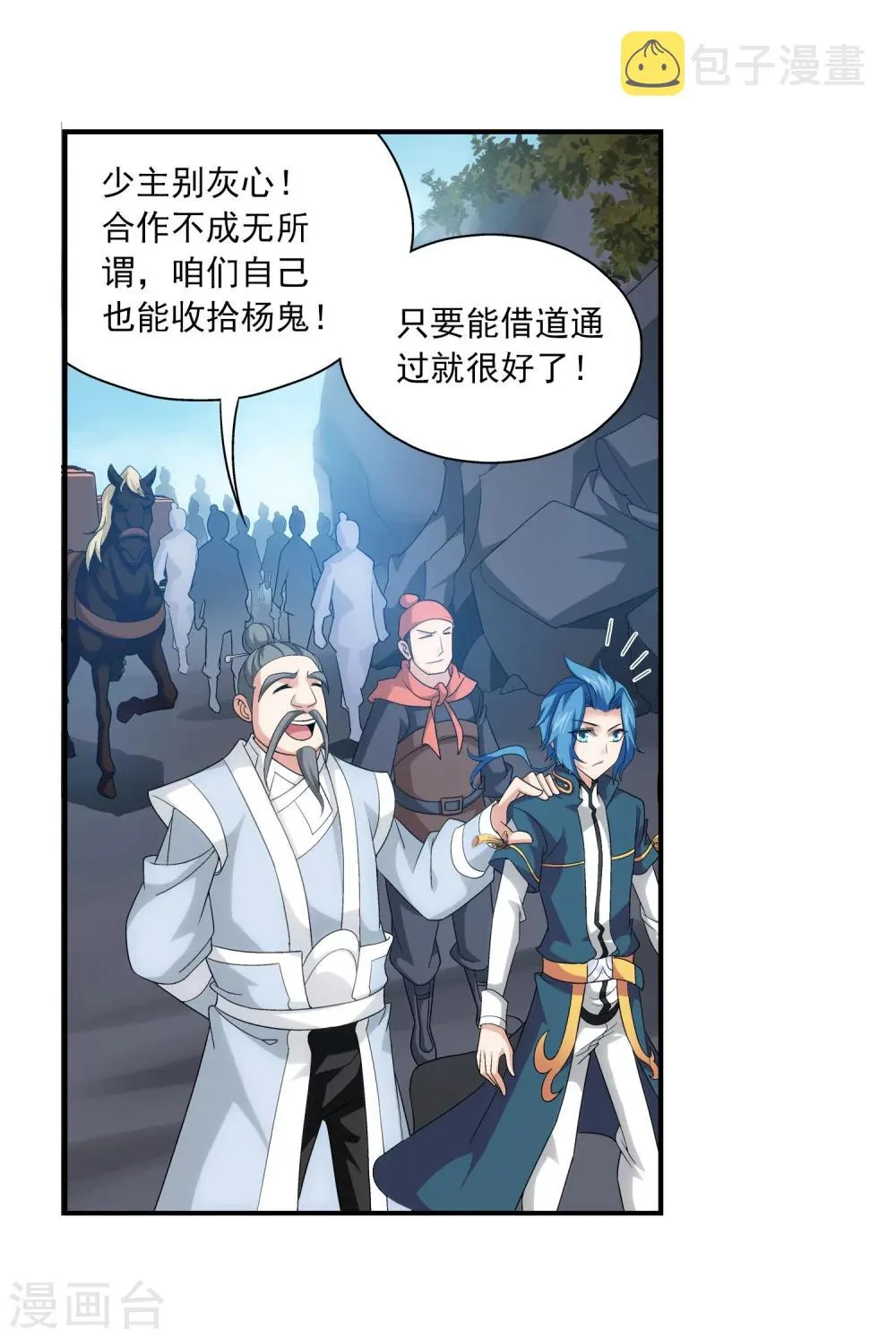 第118话 反击的狼烟 第4页