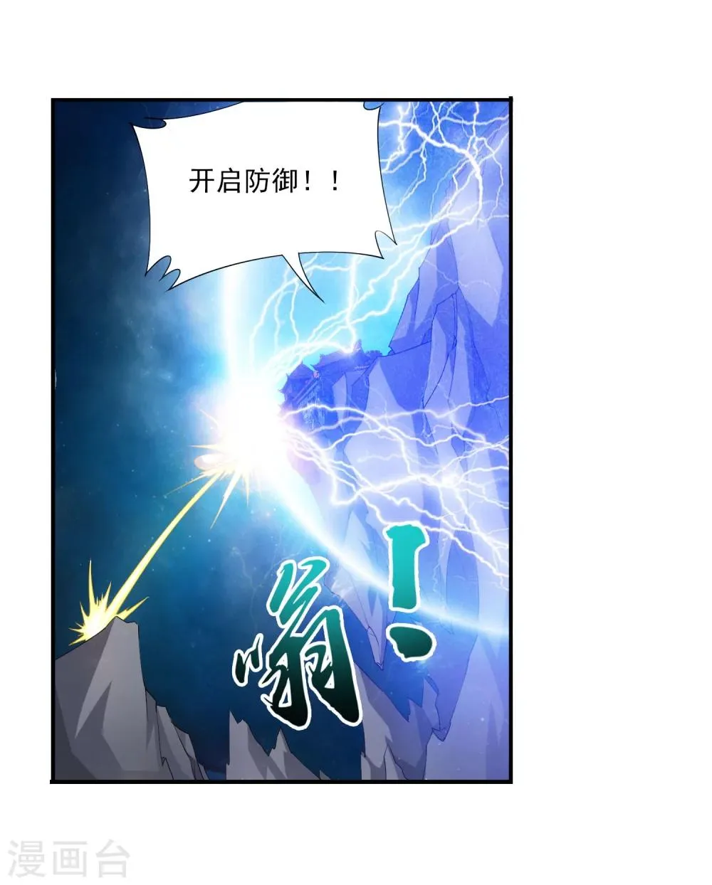 第118话 反击的狼烟 第16页