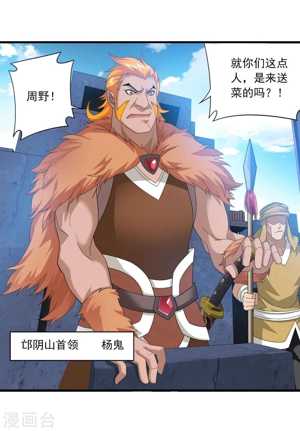 第118话 反击的狼烟 第17页