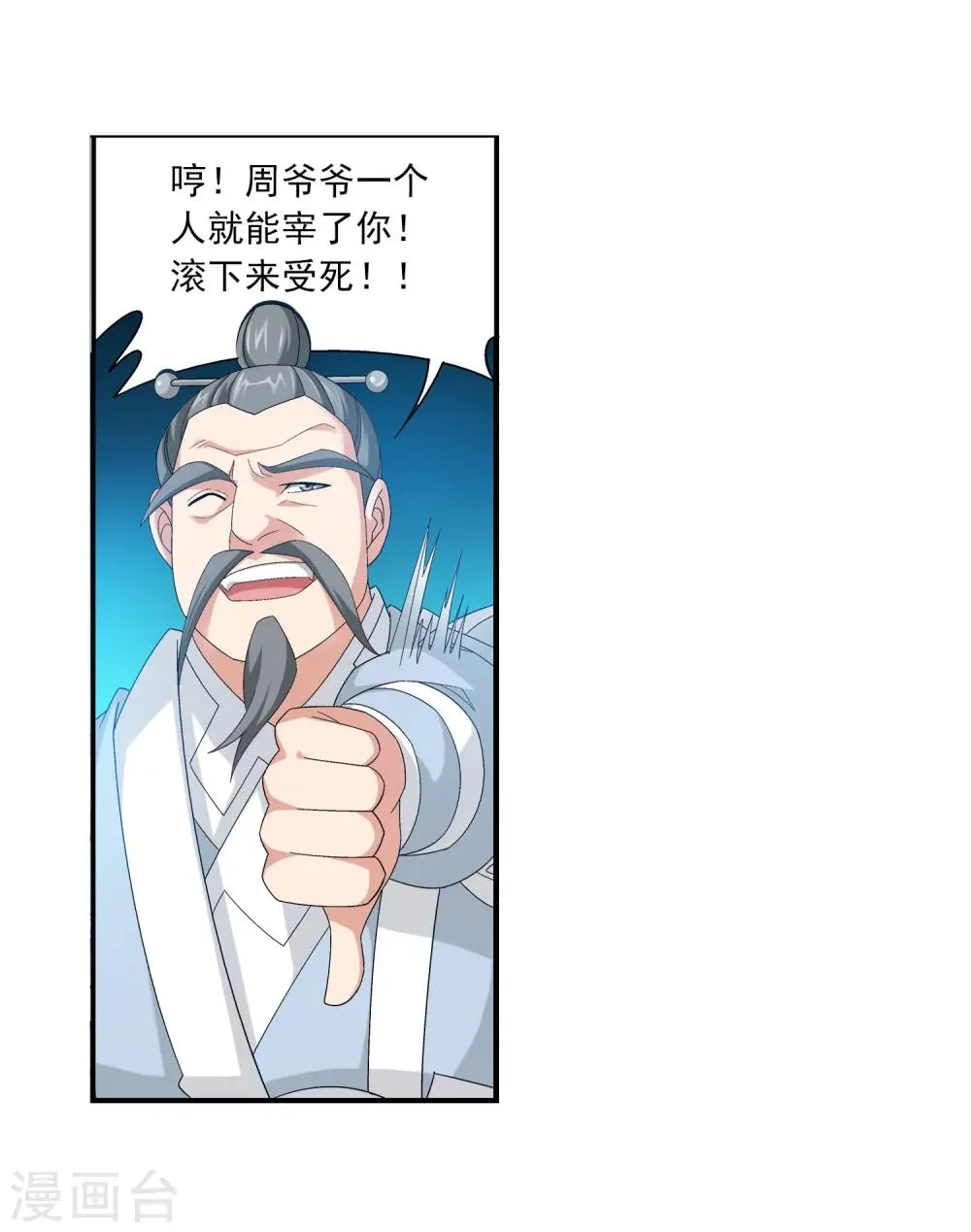 第118话 反击的狼烟 第18页
