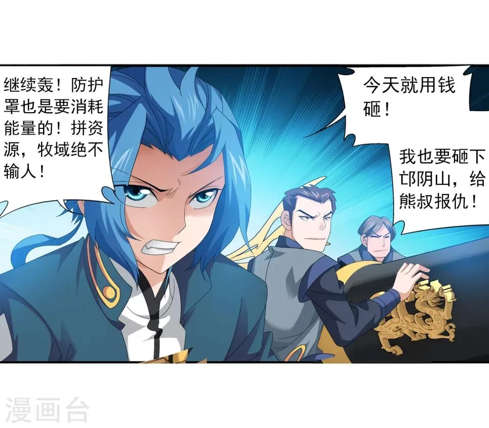 第118话 反击的狼烟 第19页