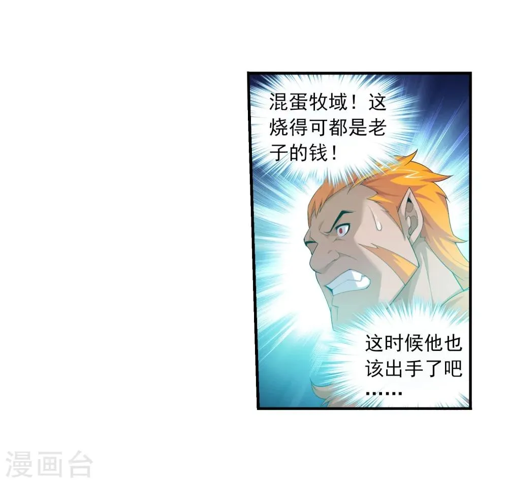 第118话 反击的狼烟 第21页
