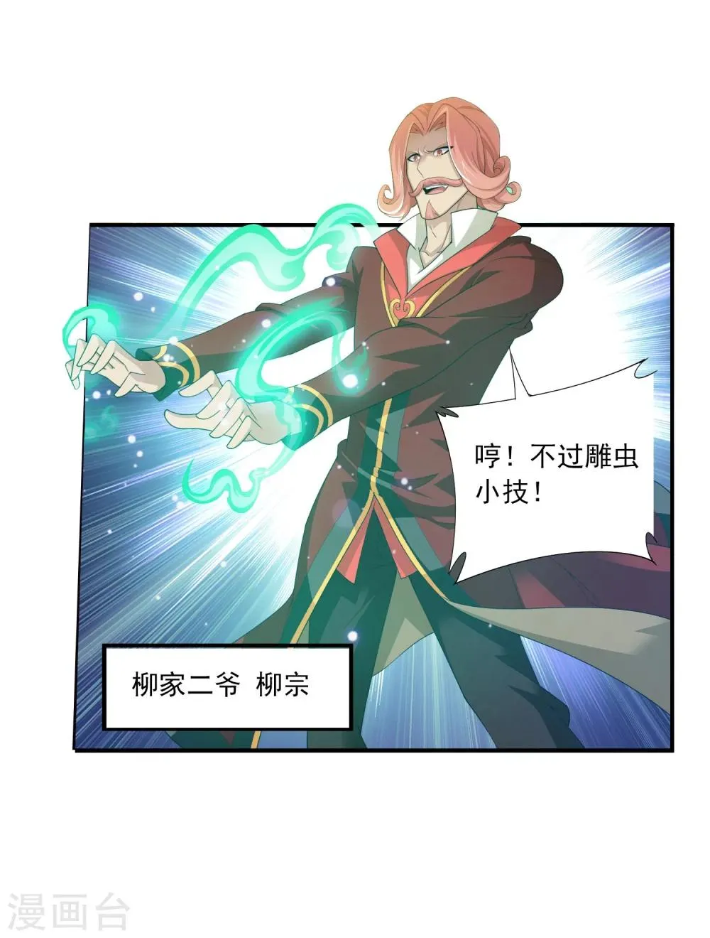 第118话 反击的狼烟 第24页