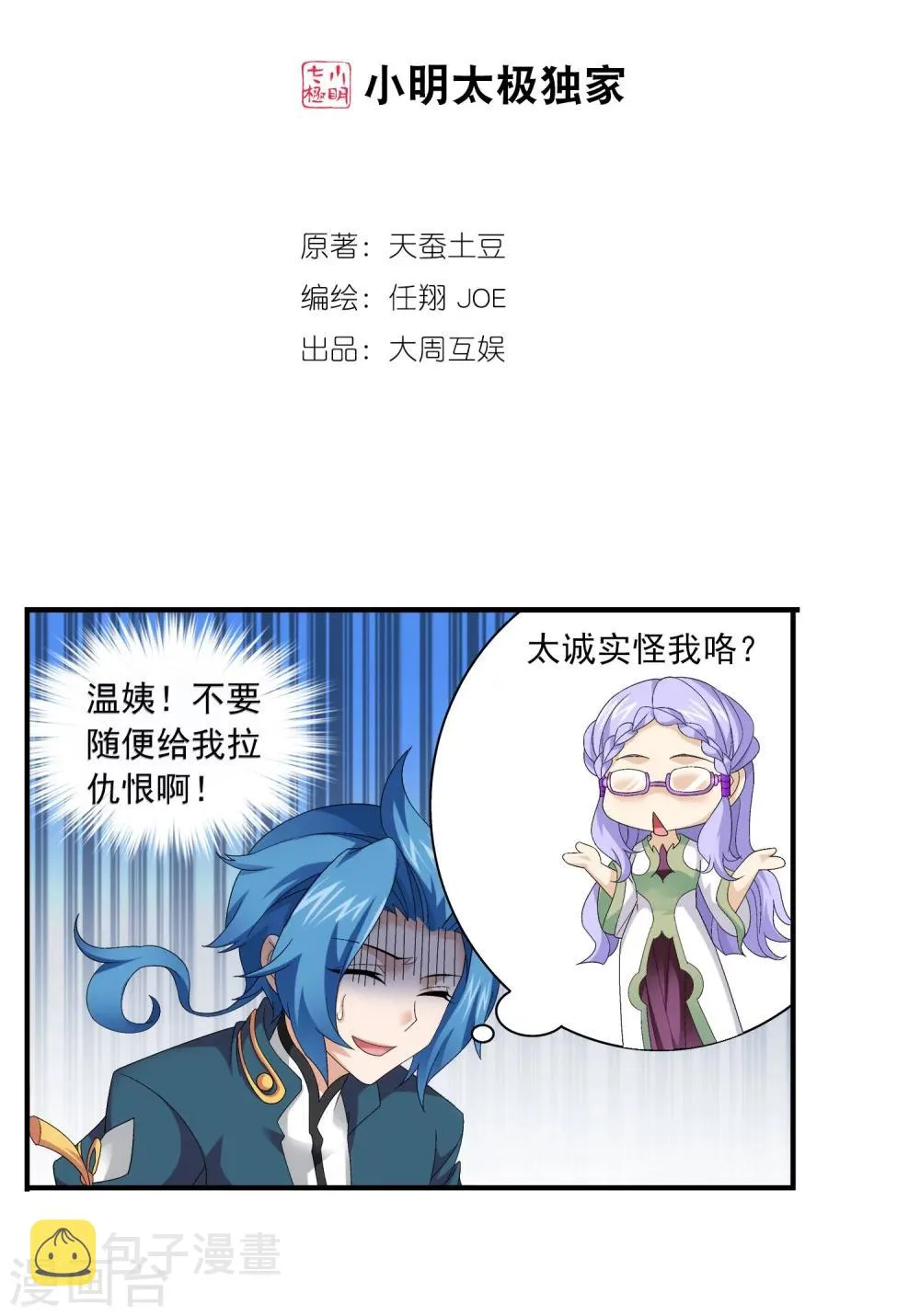 第117话 谈判破裂 第2页