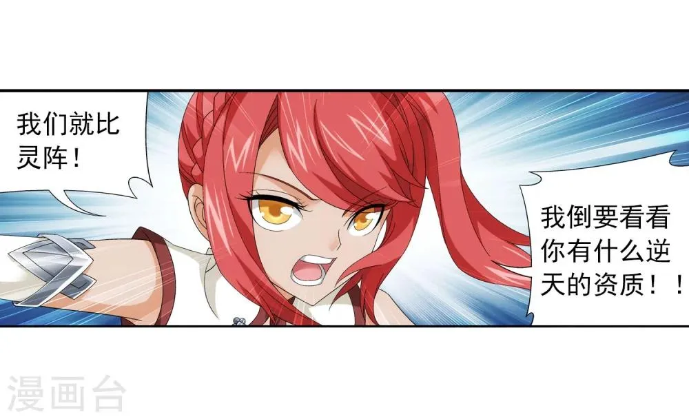 第117话 谈判破裂 第4页