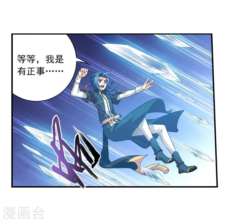 第117话 谈判破裂 第6页