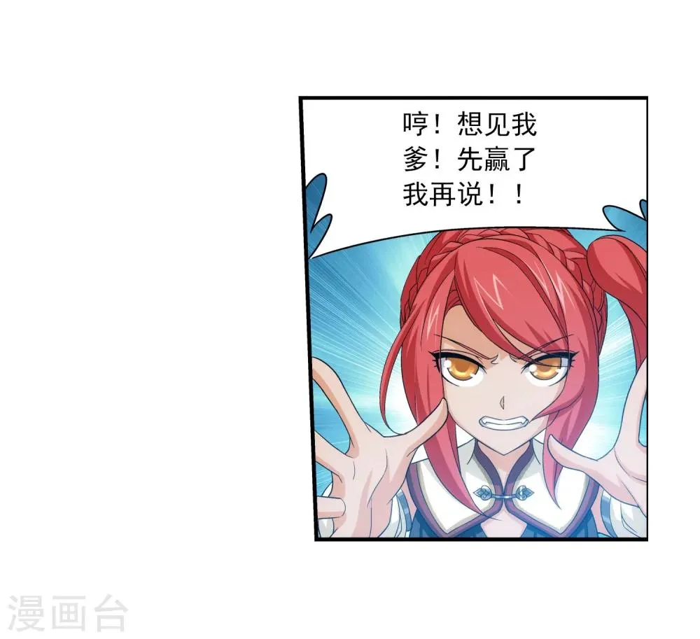 第117话 谈判破裂 第7页