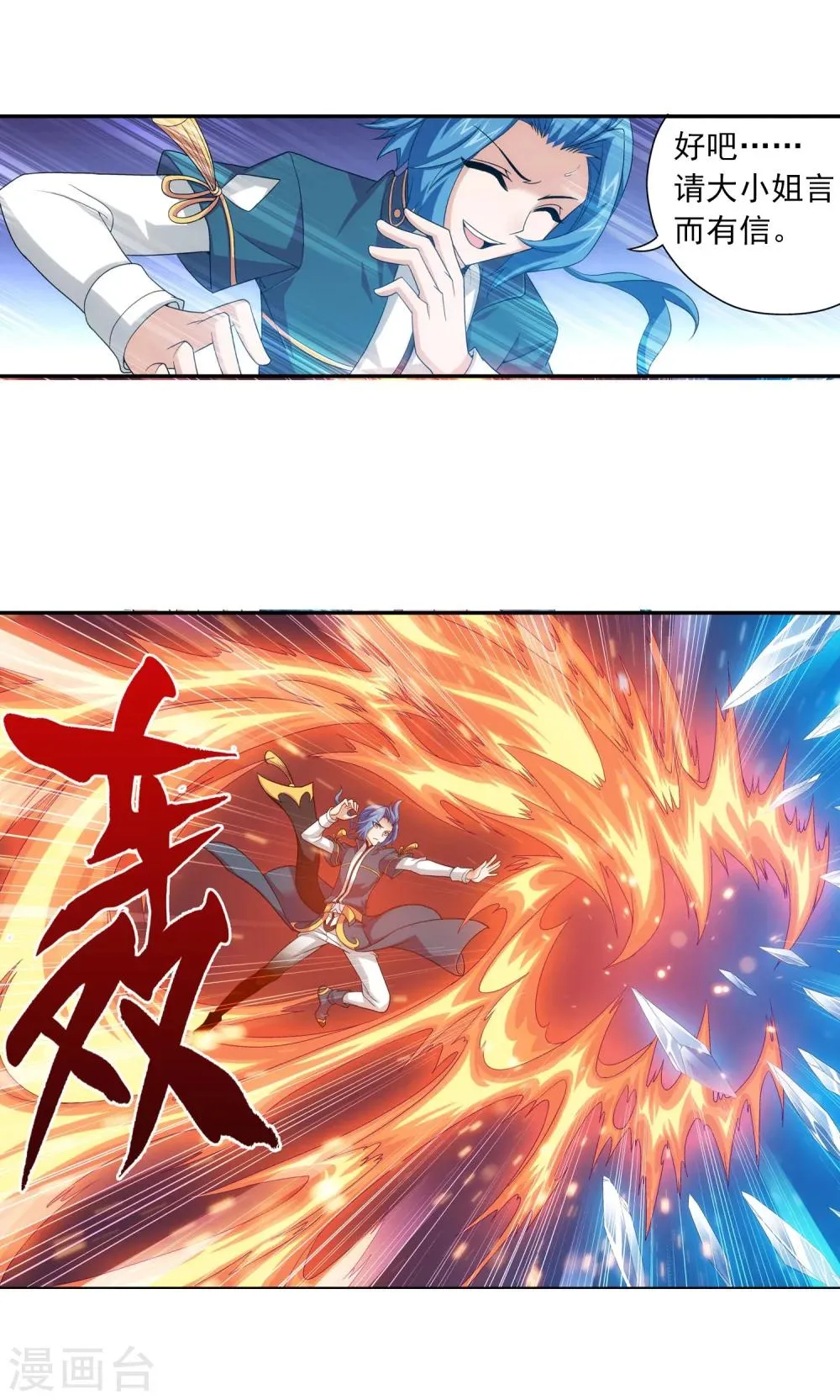 第117话 谈判破裂 第8页
