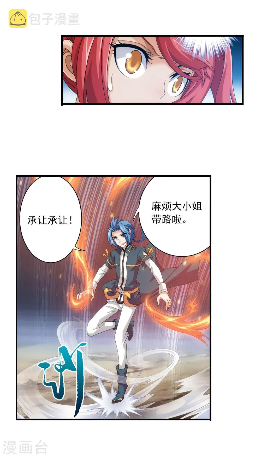 第117话 谈判破裂 第10页