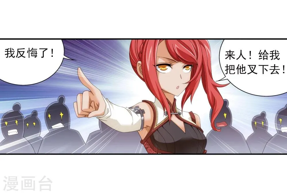第117话 谈判破裂 第11页