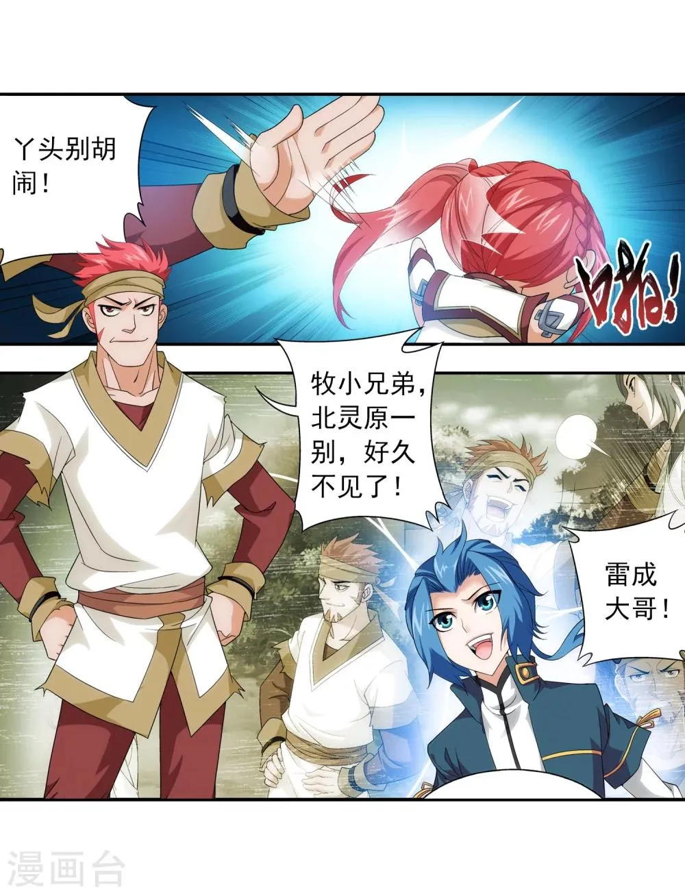 第117话 谈判破裂 第13页