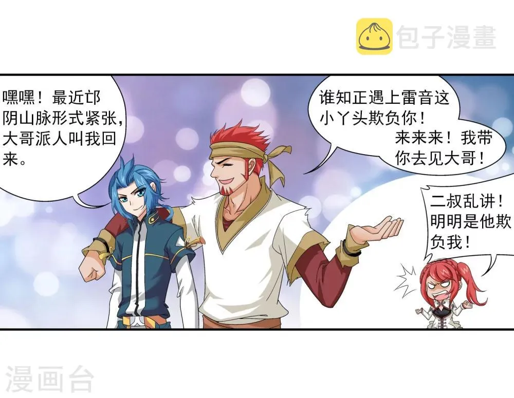 第117话 谈判破裂 第15页