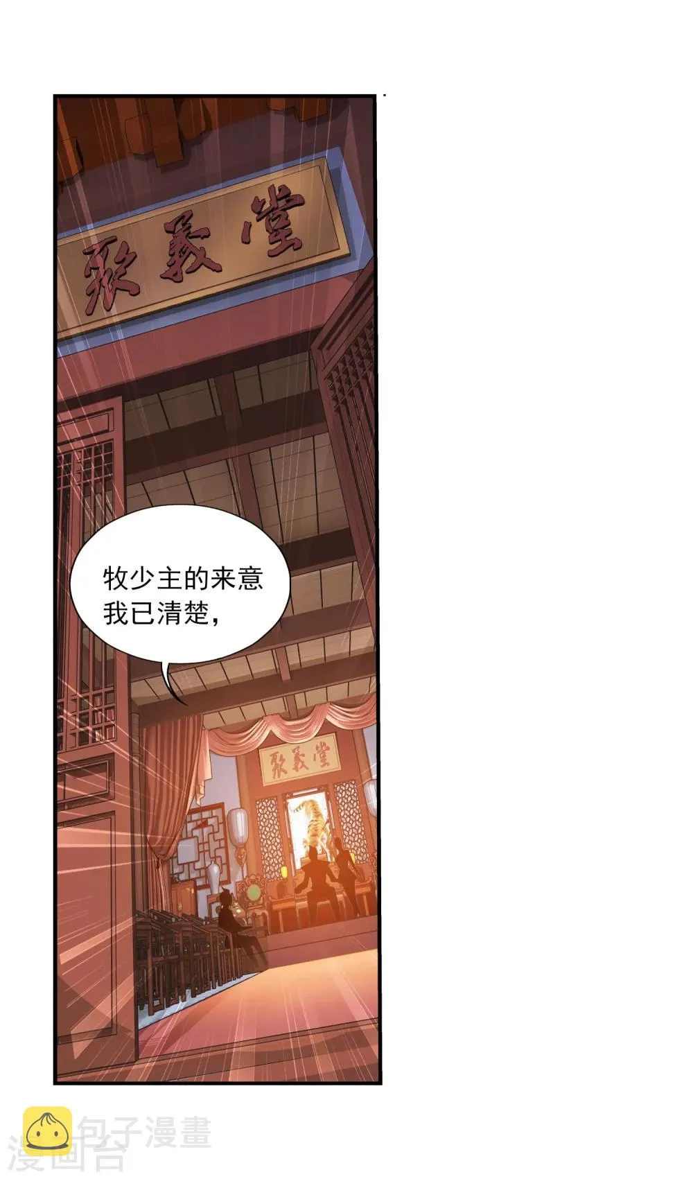 第117话 谈判破裂 第16页
