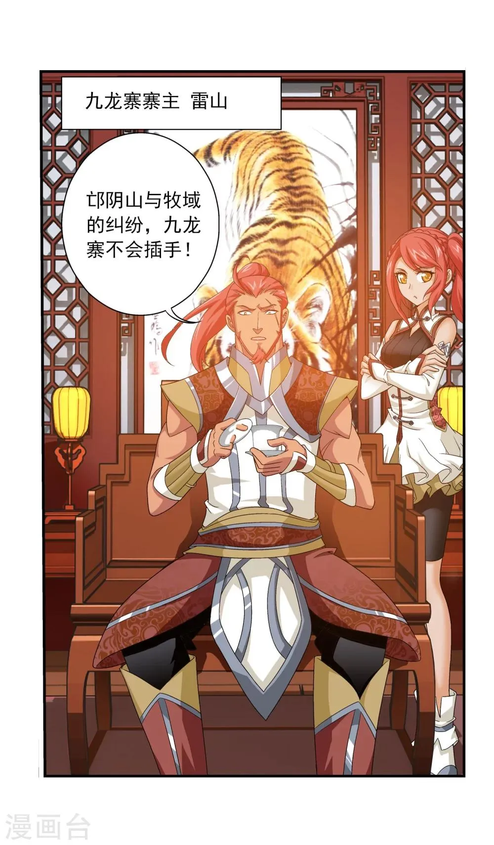 第117话 谈判破裂 第17页