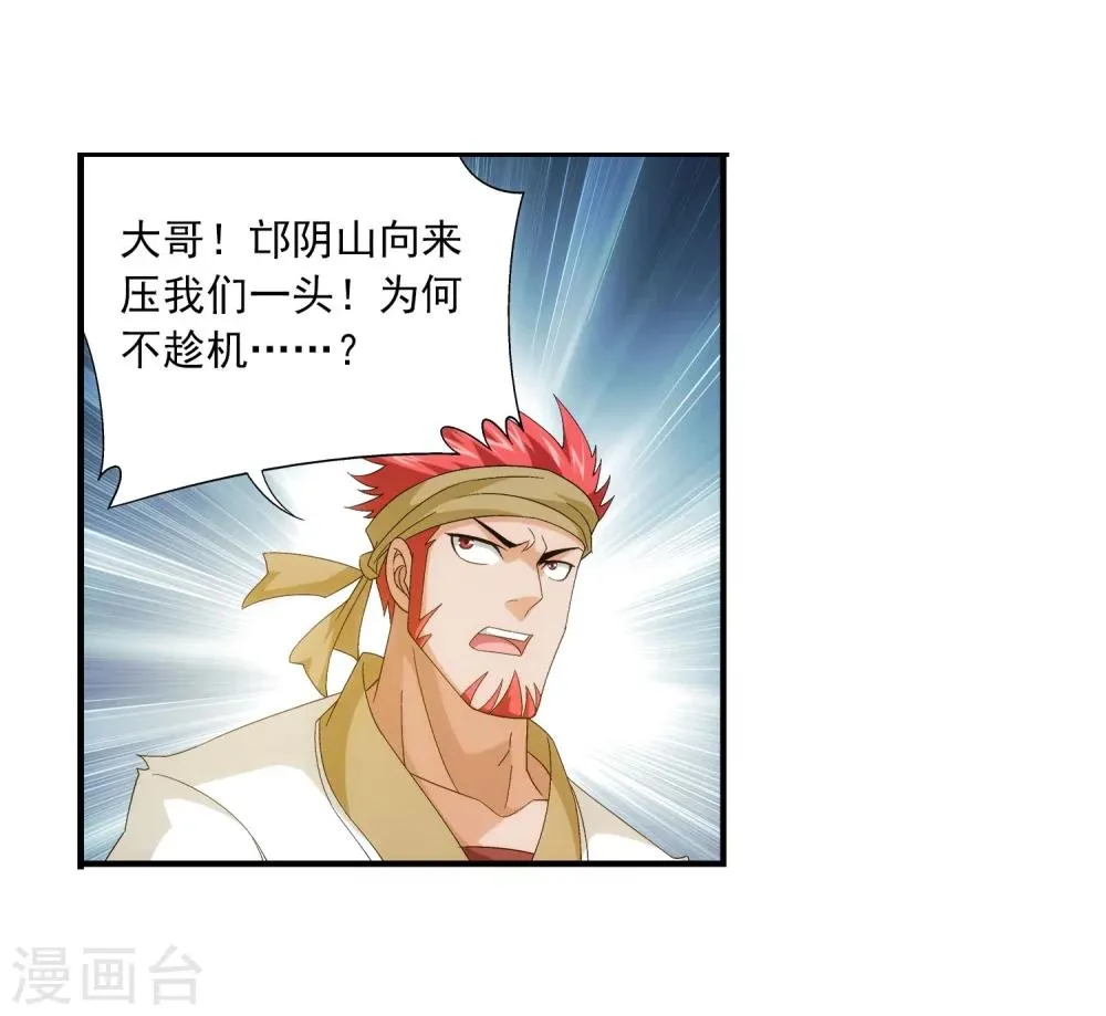 第117话 谈判破裂 第18页