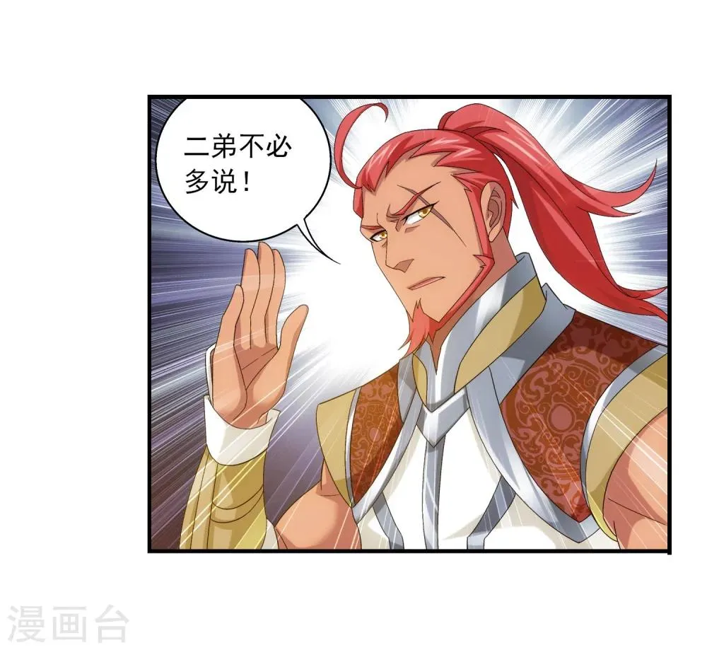 第117话 谈判破裂 第19页
