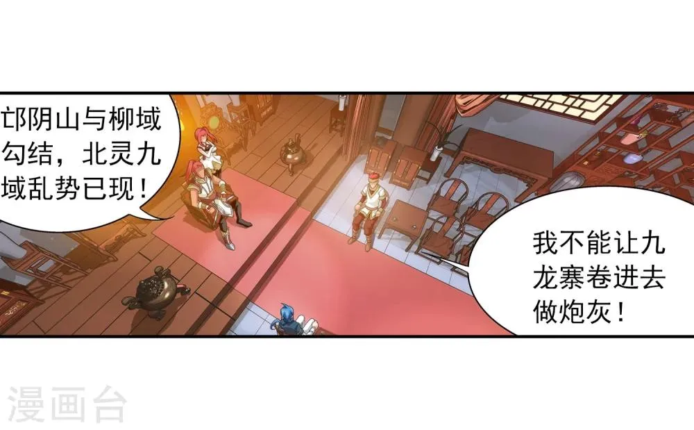 第117话 谈判破裂 第20页